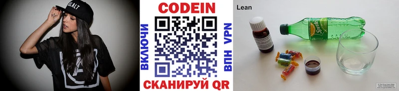 купить закладку  сайты даркнета телеграм  Кодеин напиток Lean (лин)  Кировск 